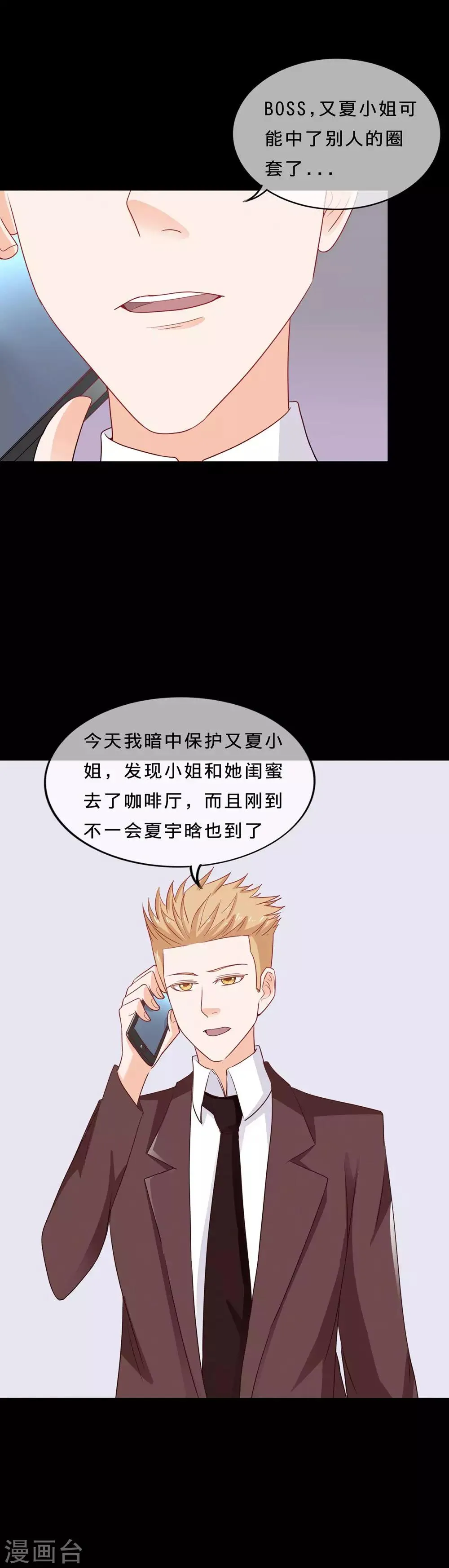 第100话 及时赶到 第20页