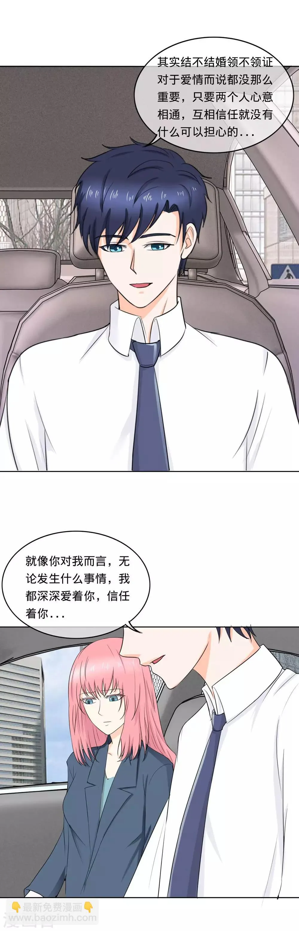 第101话 重要的是信任 第12页