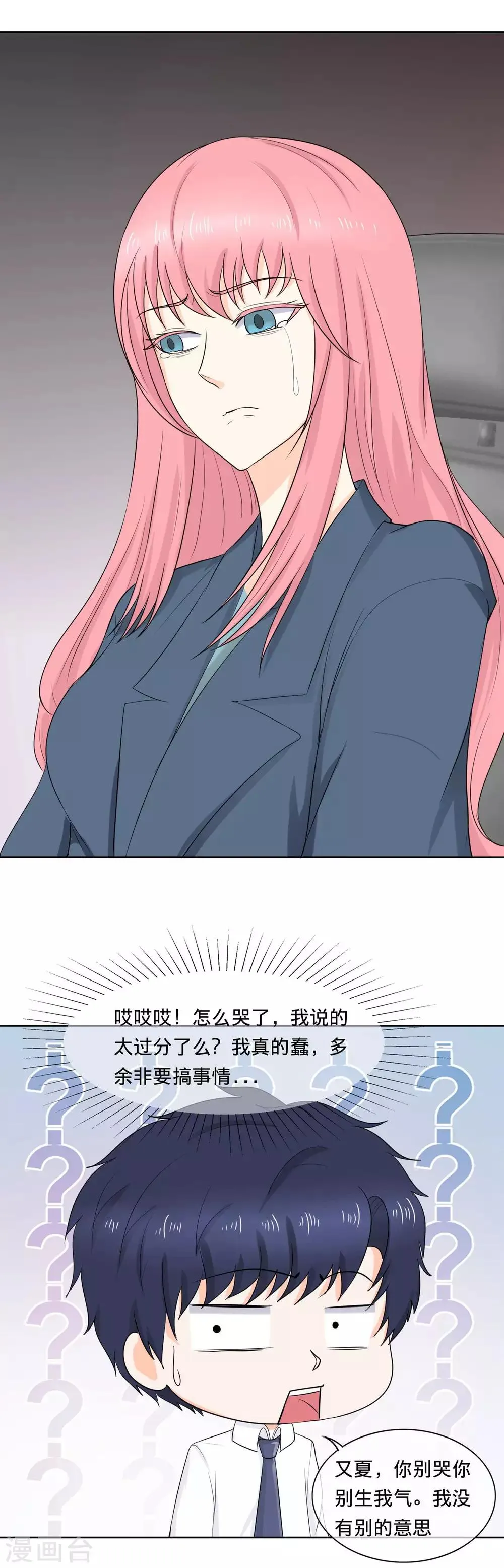 第101话 重要的是信任 第14页