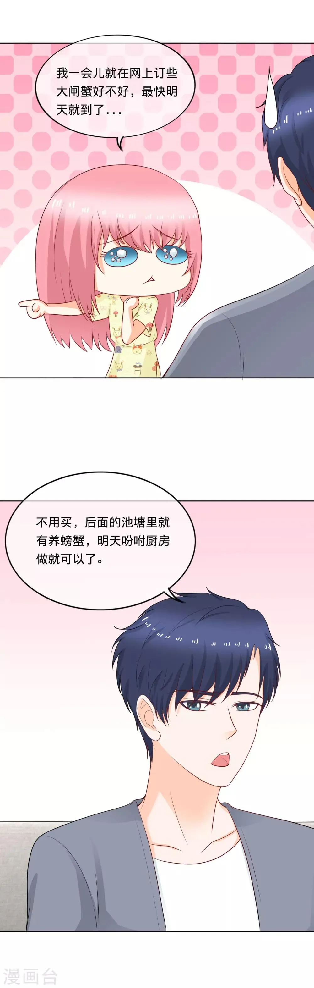 第102话 螃蟹 第5页