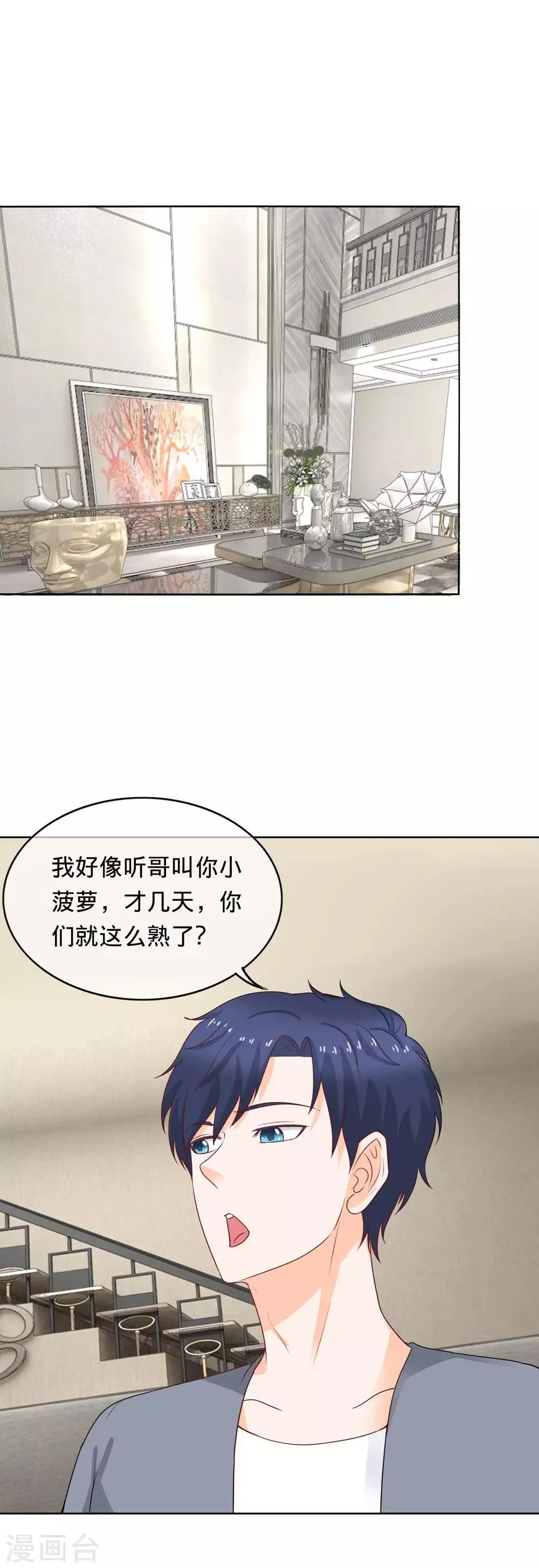 第103话 夫妻座谈 第1页