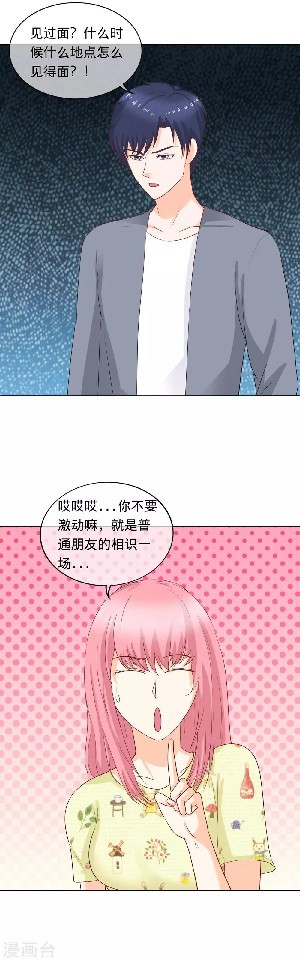 第103话 夫妻座谈 第3页