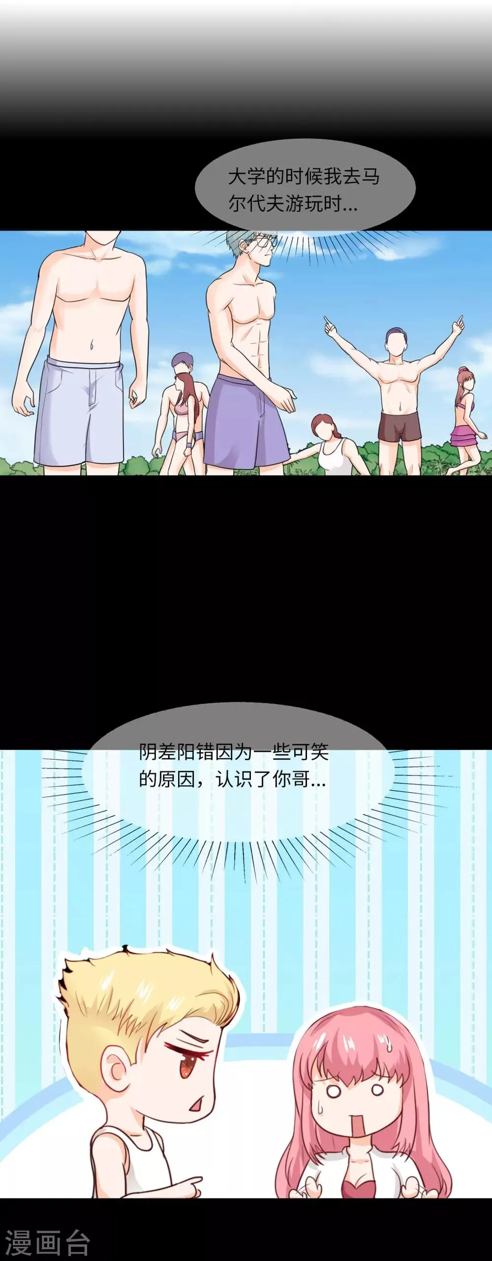 第103话 夫妻座谈 第4页