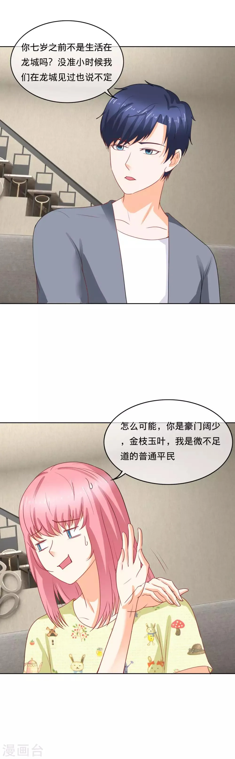 第103话 夫妻座谈 第11页