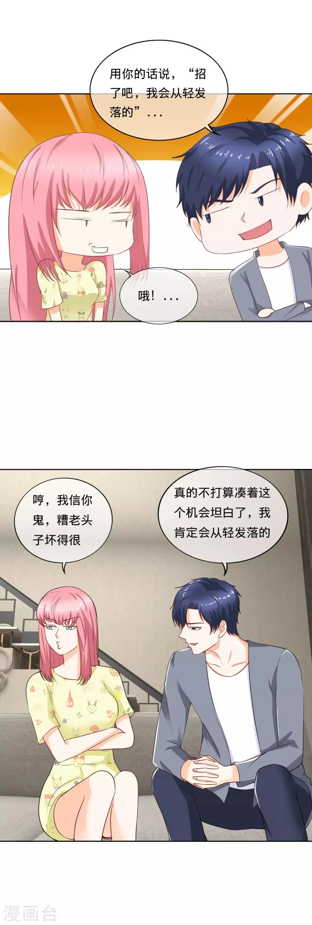 第103话 夫妻座谈 第17页