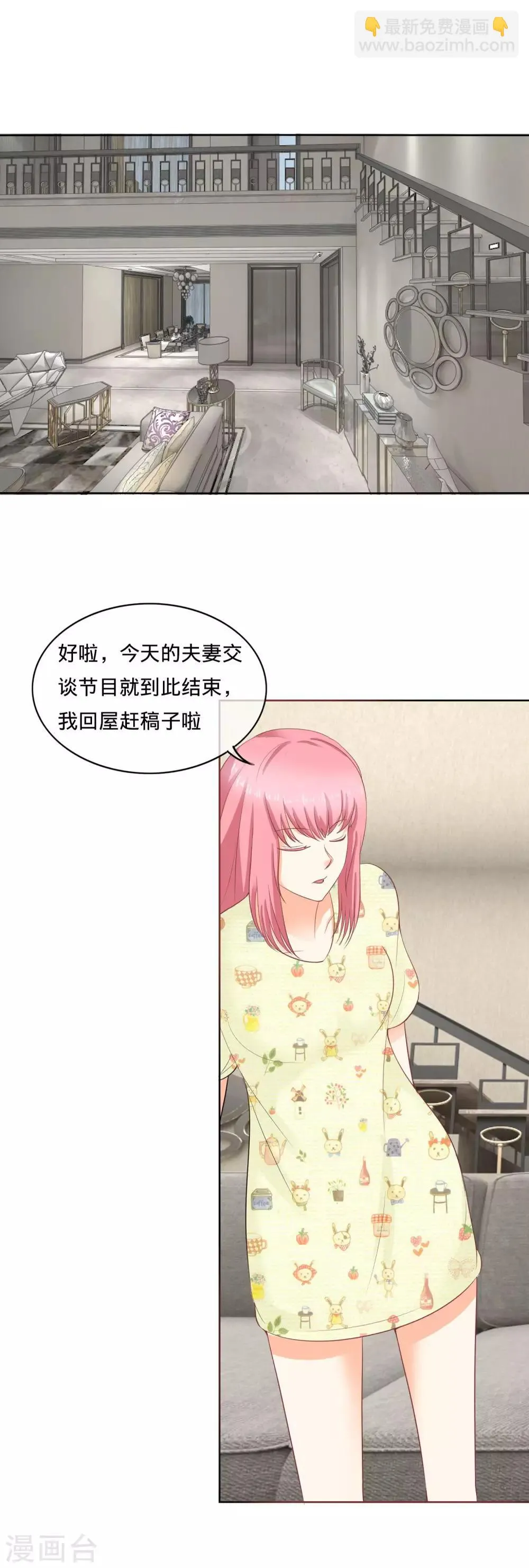 第103话 夫妻座谈 第18页