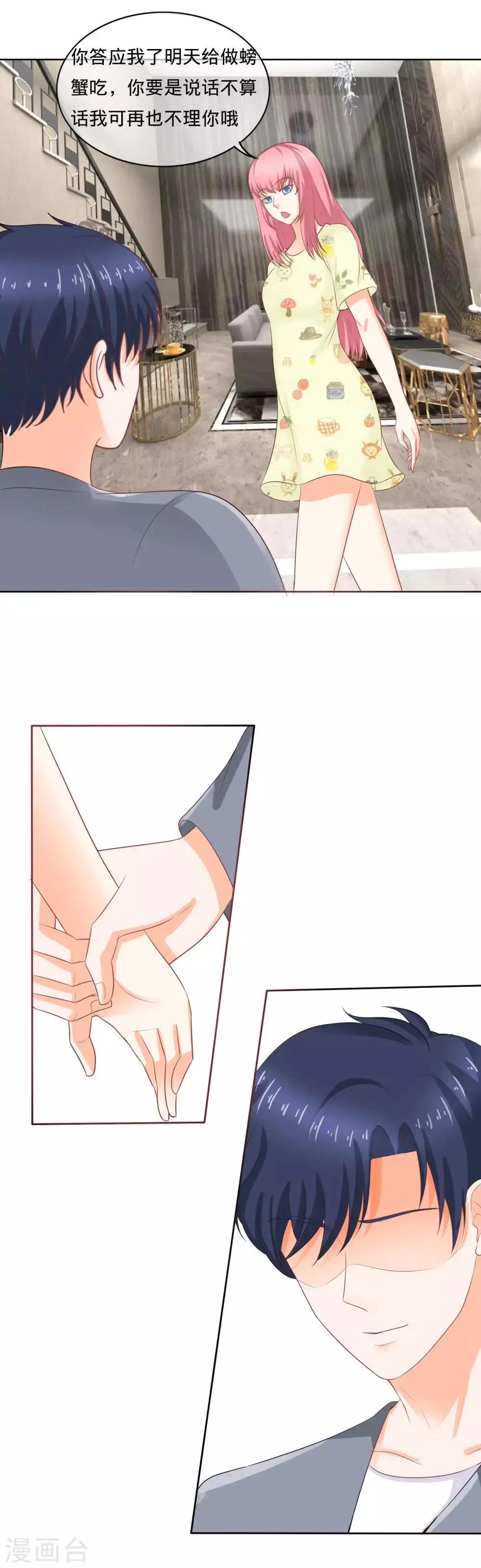 第103话 夫妻座谈 第19页