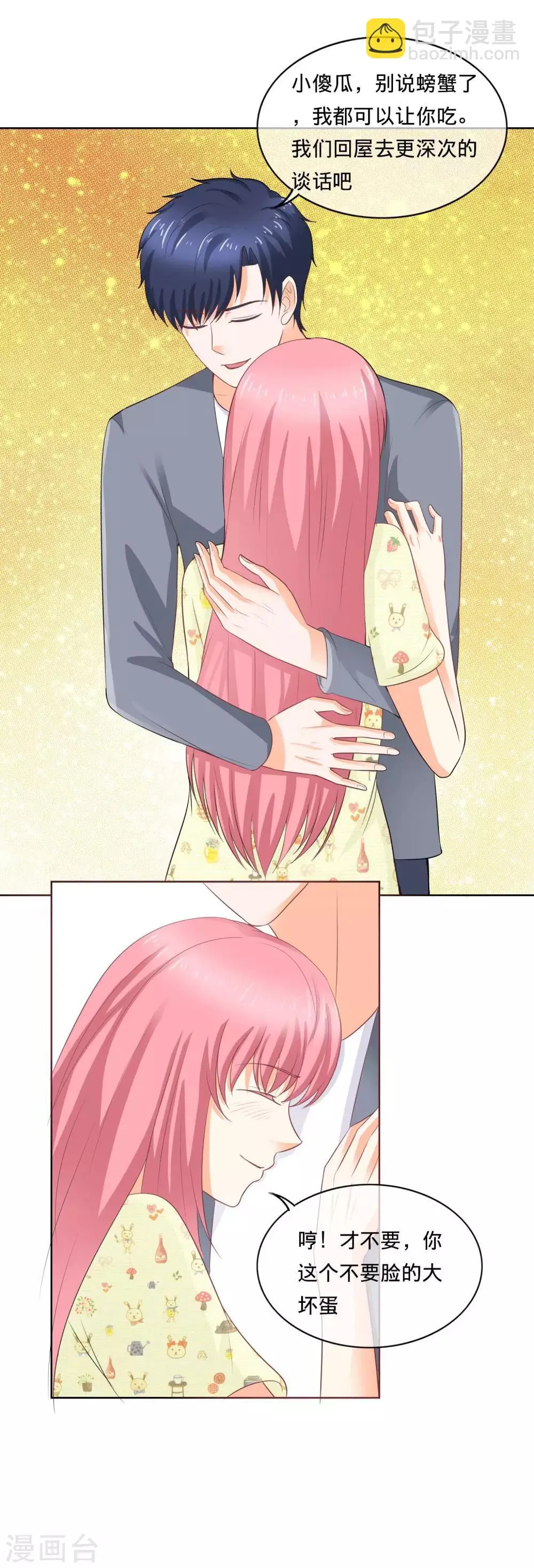 第103话 夫妻座谈 第20页