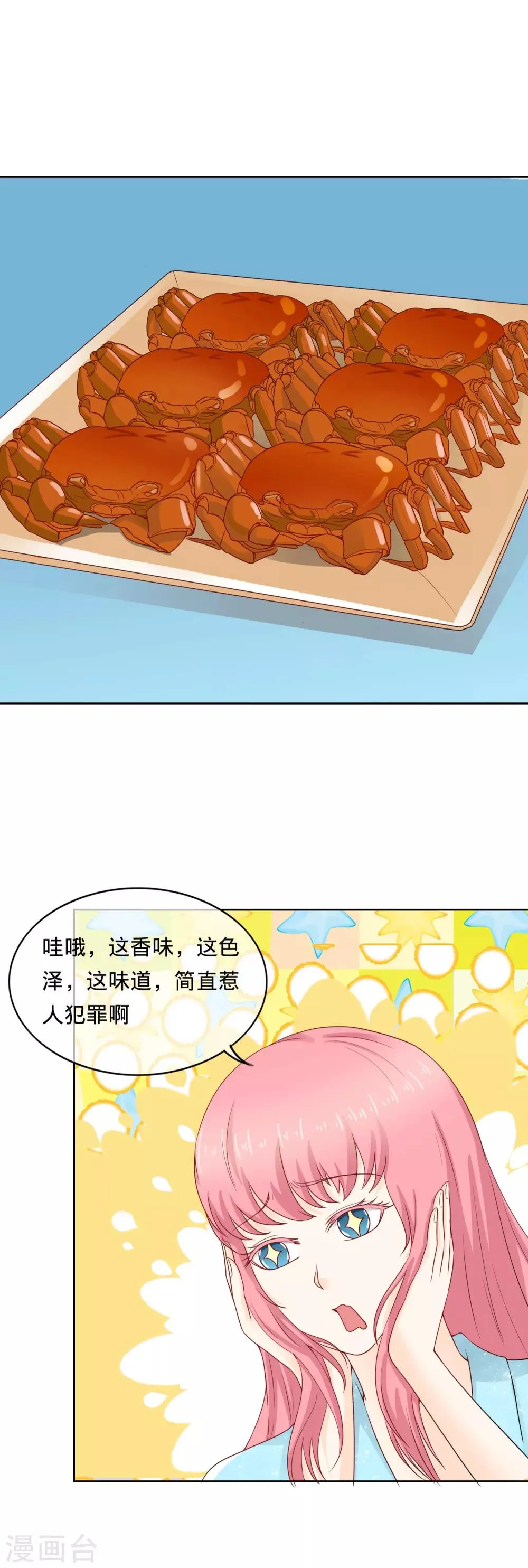 第104话 自作自受 第2页