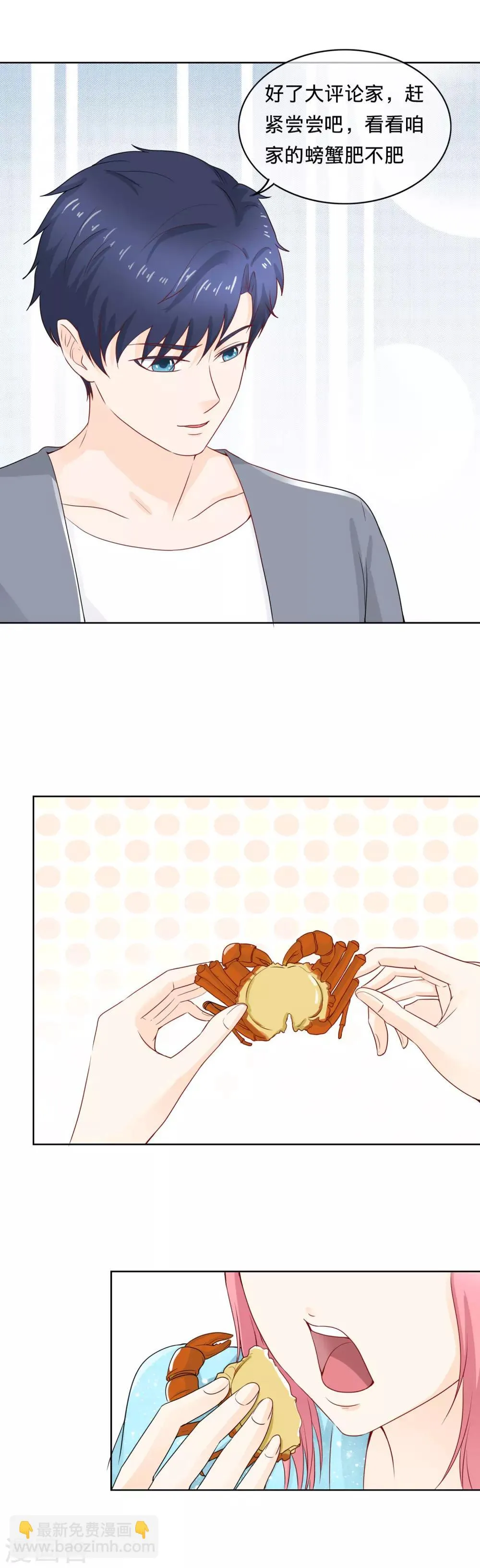 第104话 自作自受 第3页