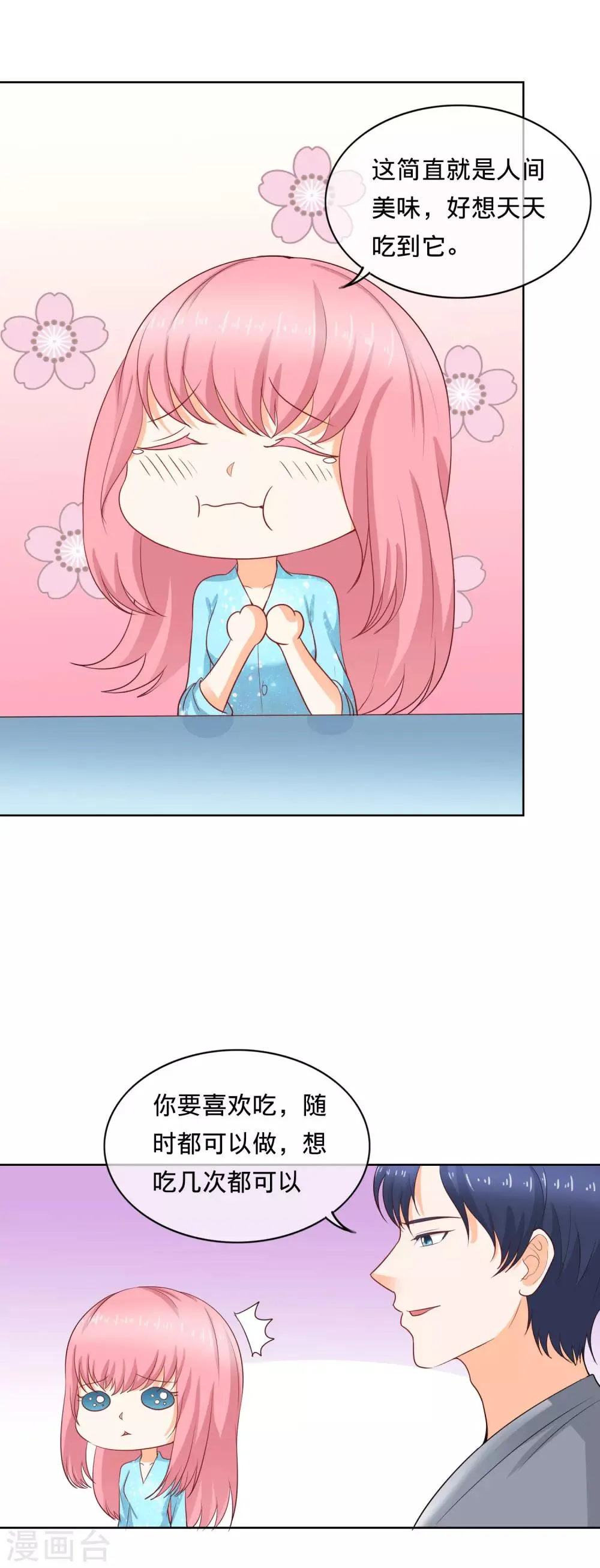 第104话 自作自受 第6页