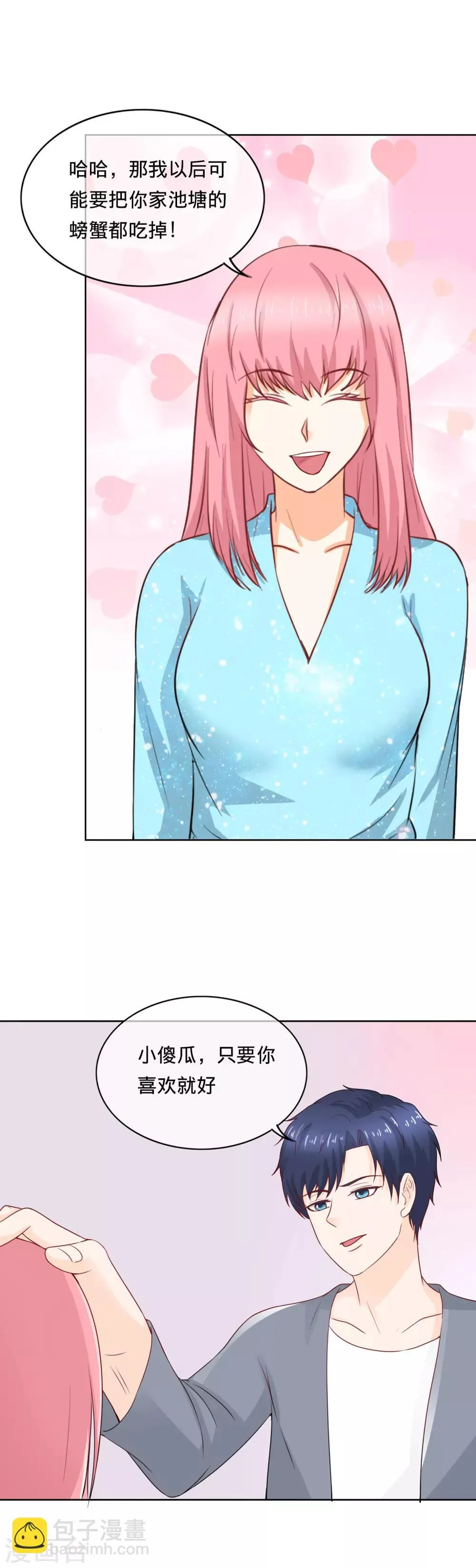 第104话 自作自受 第7页