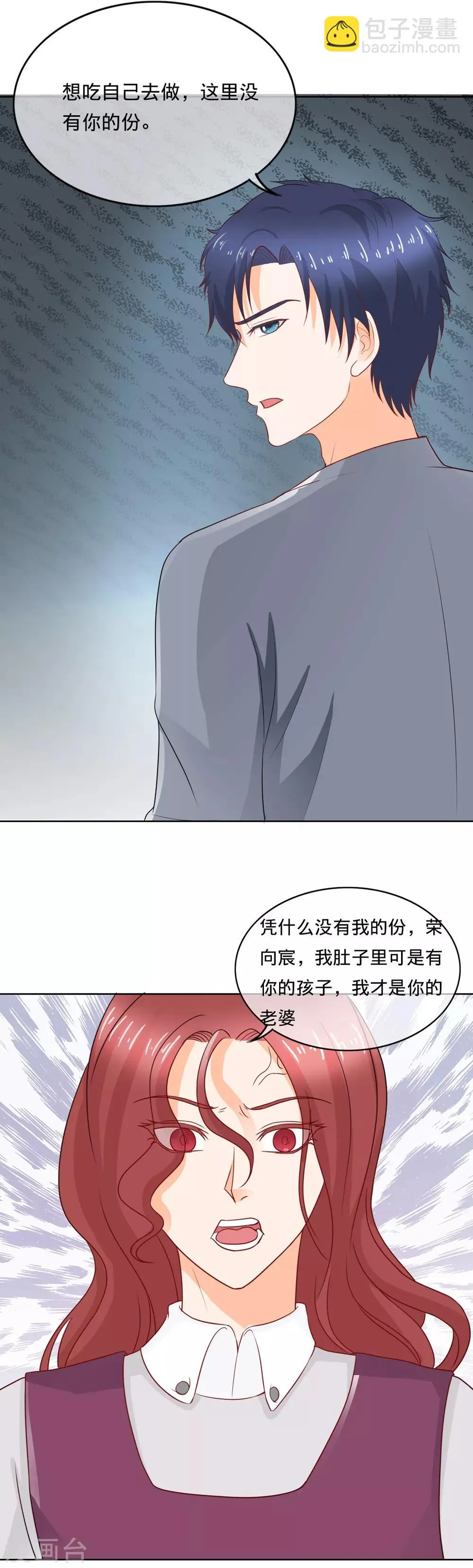 第104话 自作自受 第10页