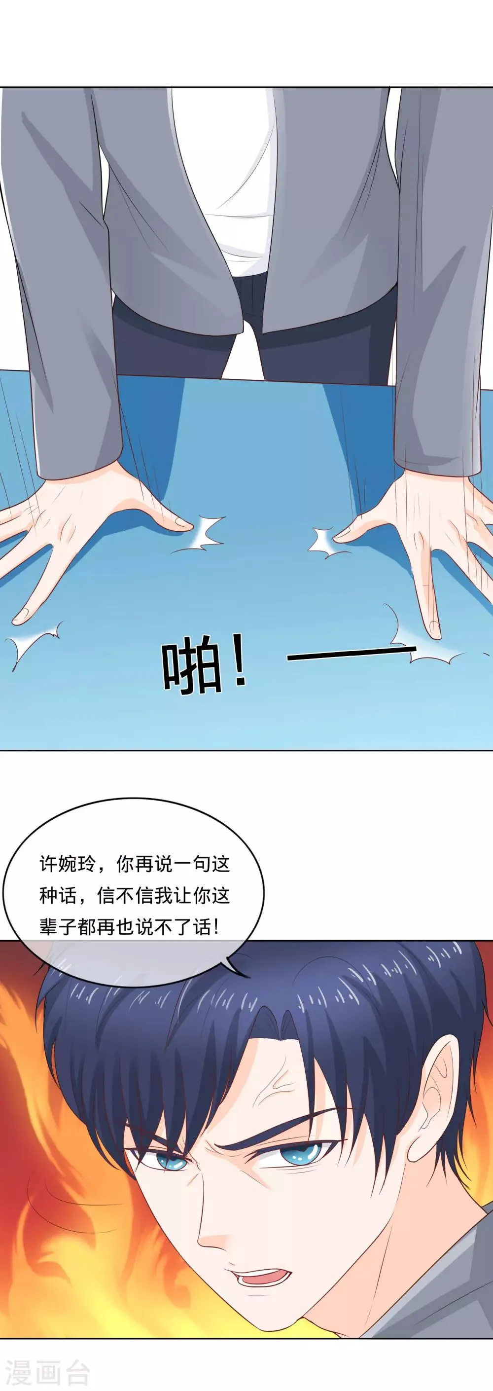 第104话 自作自受 第12页