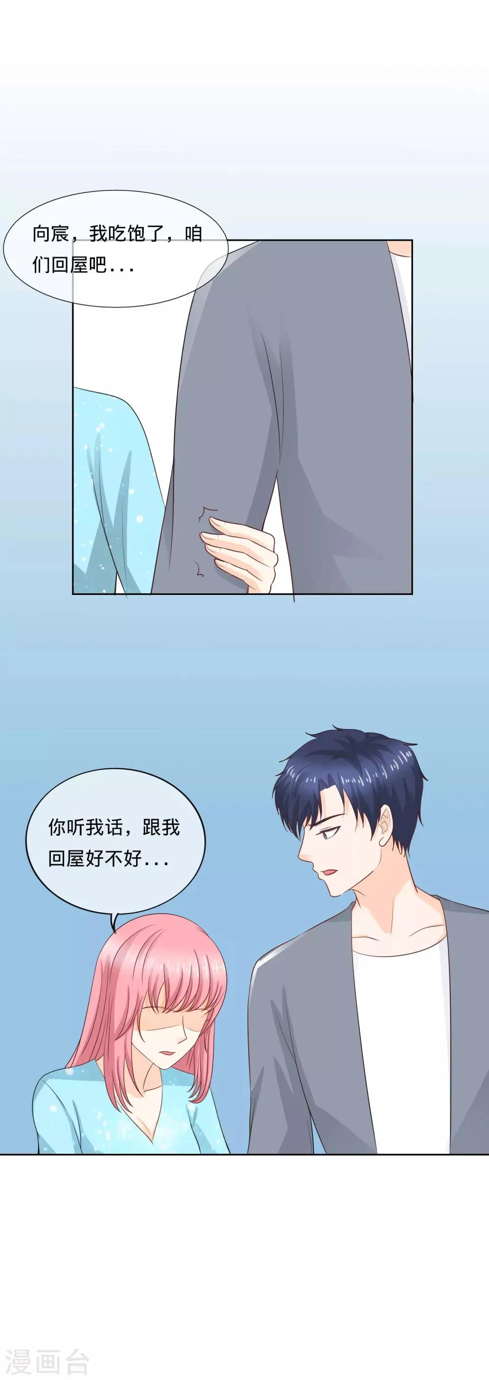 第104话 自作自受 第14页