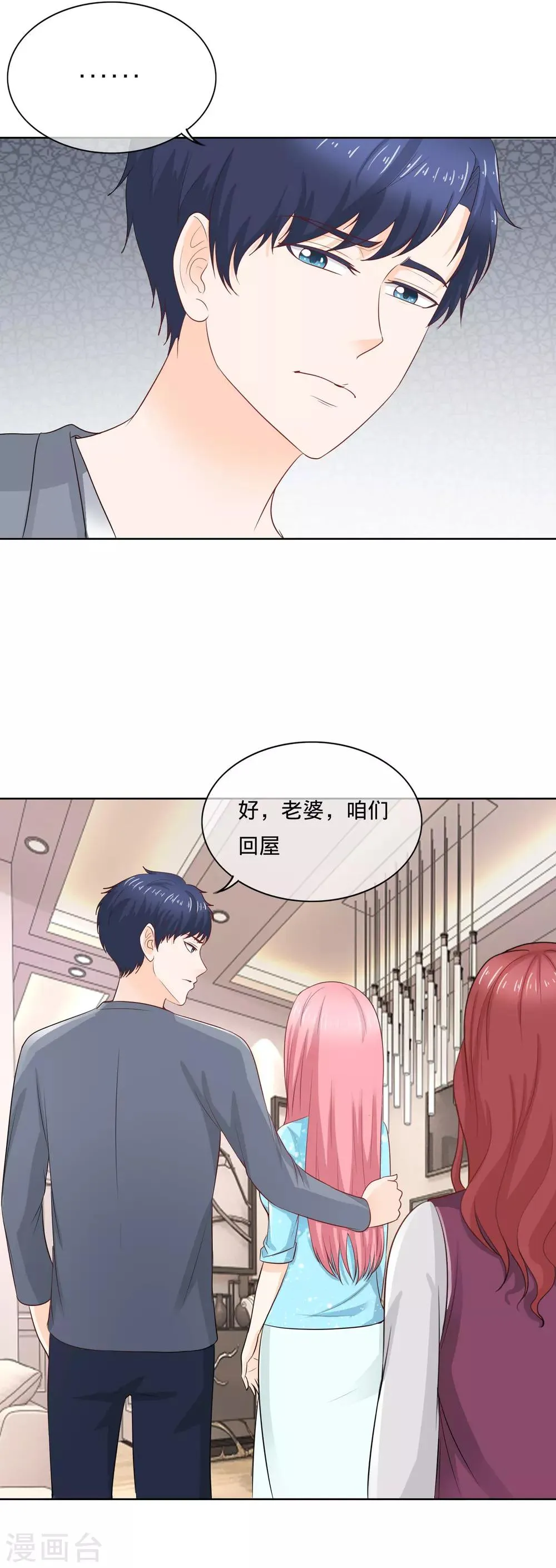 第104话 自作自受 第15页