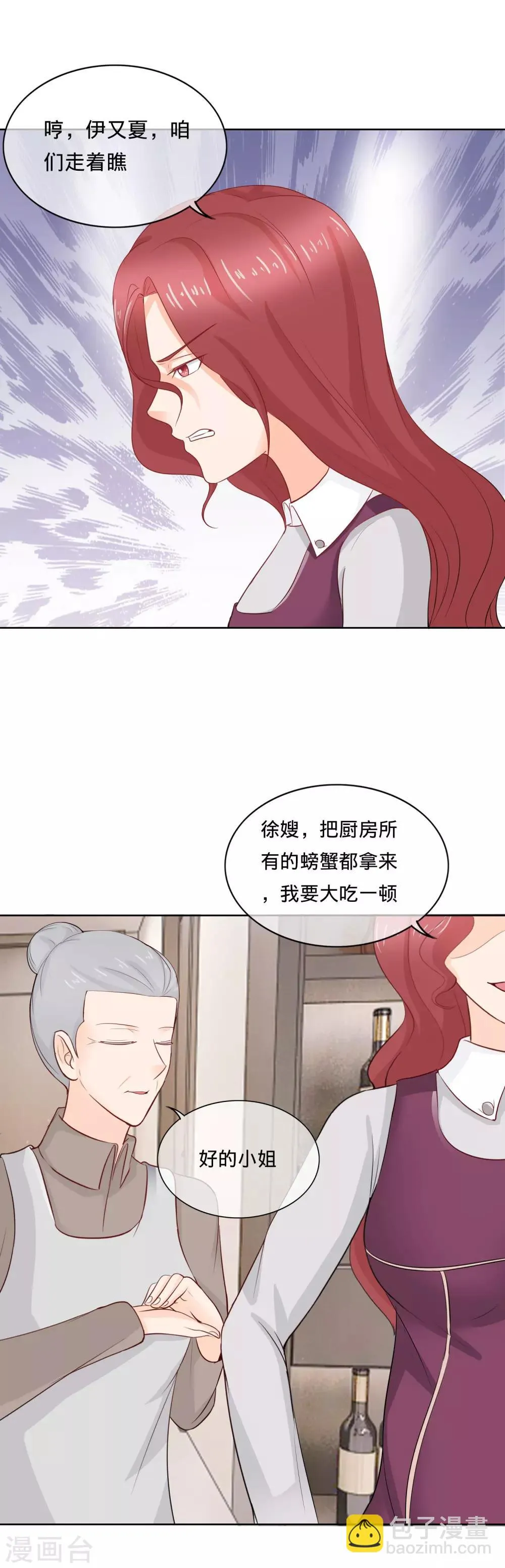 第104话 自作自受 第16页