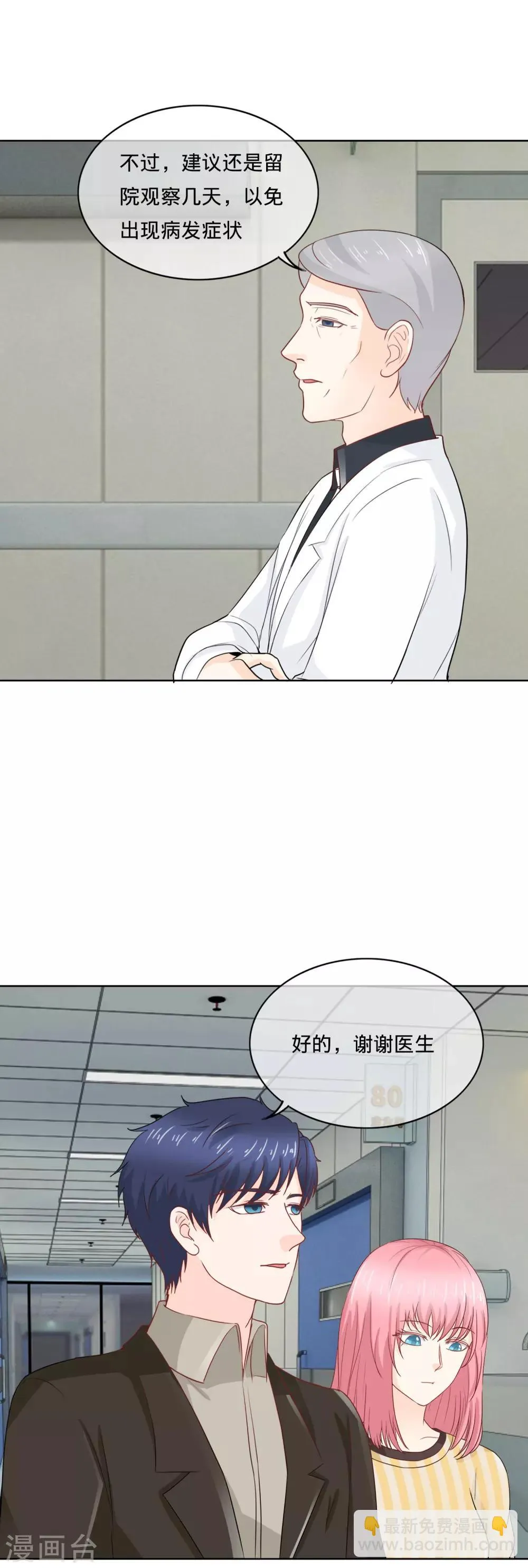 第105话 栽赃嫁祸 第3页