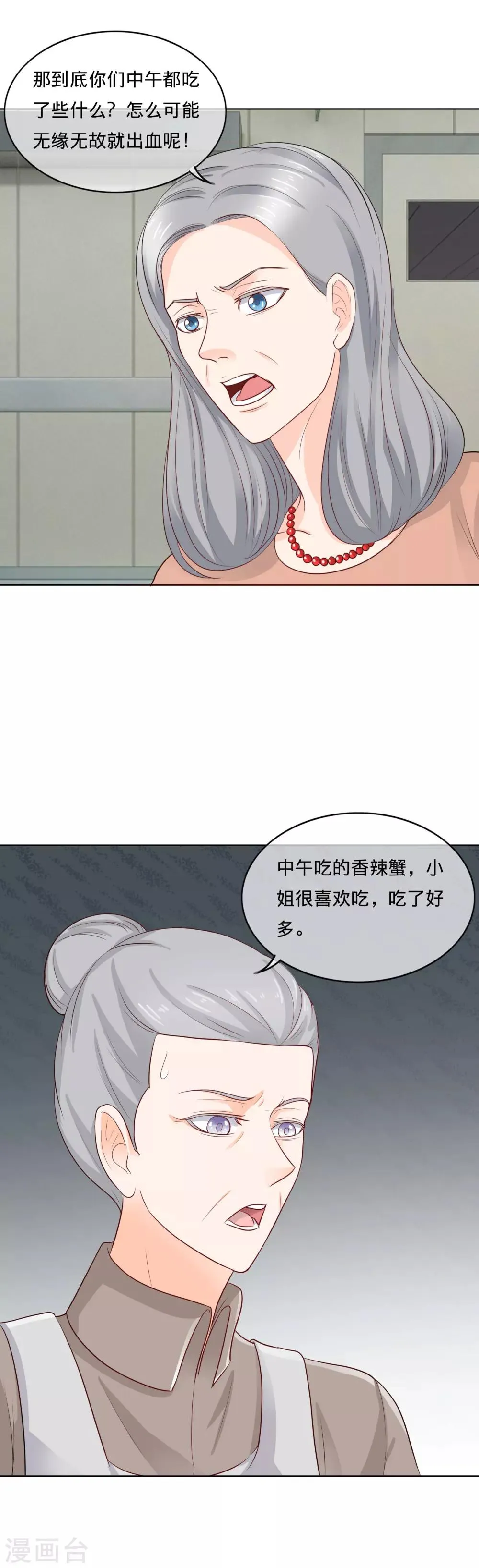 第105话 栽赃嫁祸 第12页