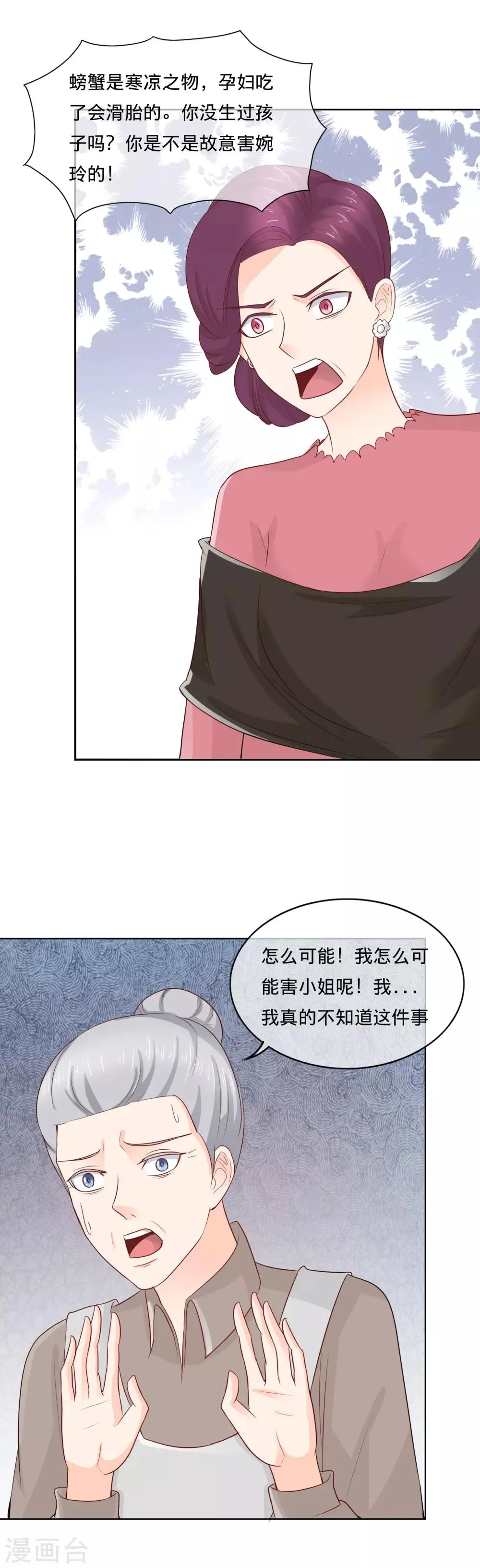 第105话 栽赃嫁祸 第14页