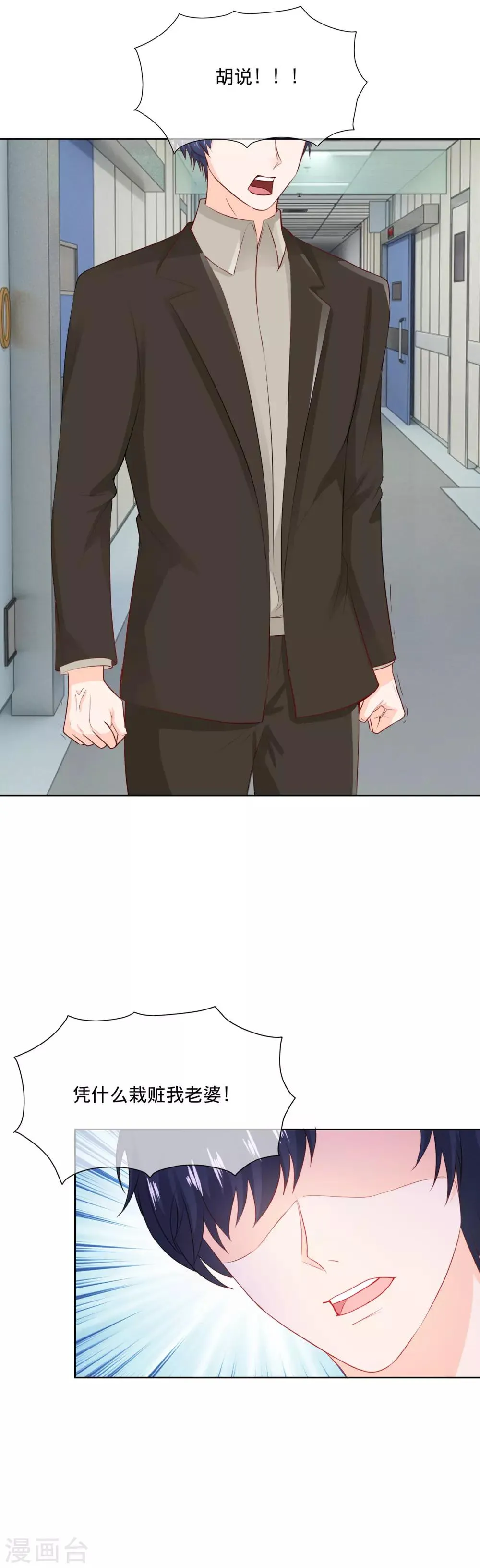 第105话 栽赃嫁祸 第17页