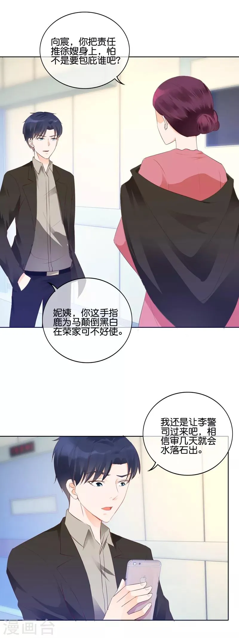 第106话 前世是欠了你 第4页