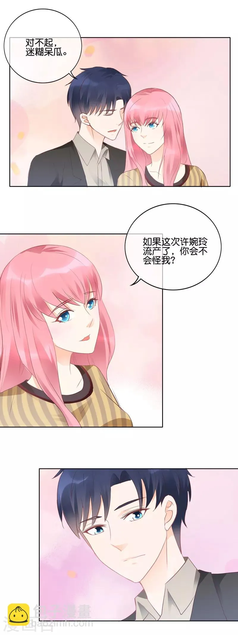 第106话 前世是欠了你 第10页