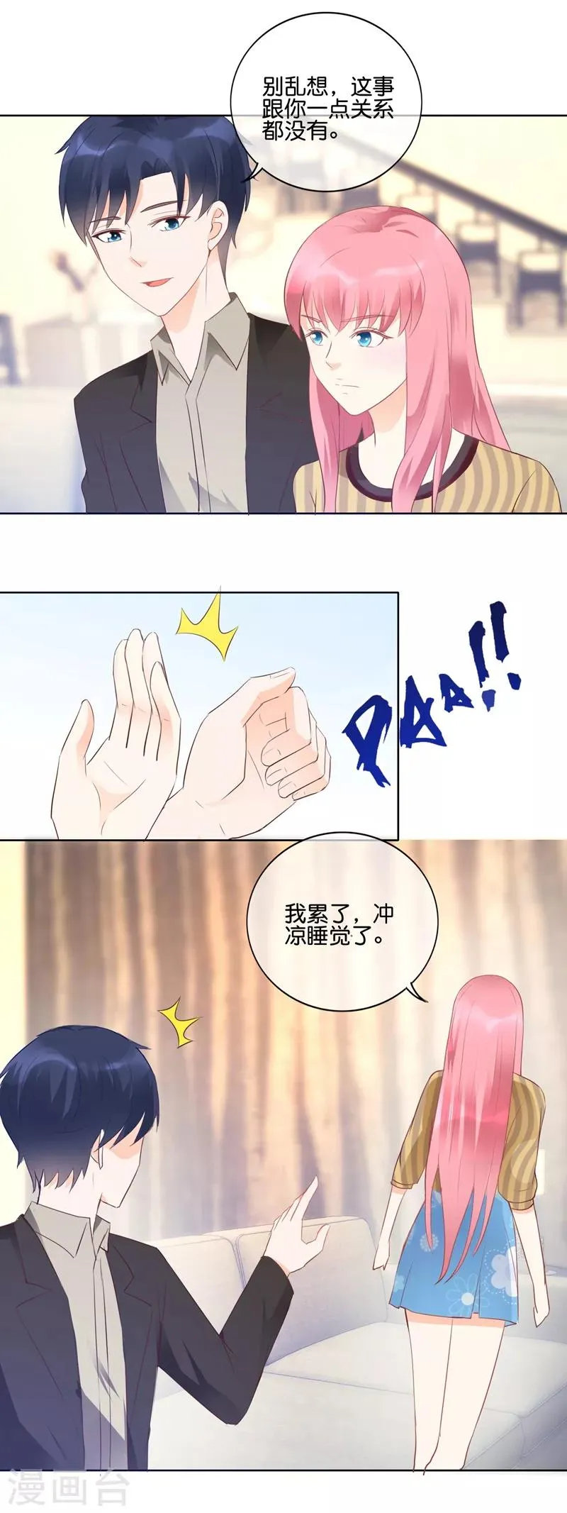 第106话 前世是欠了你 第11页