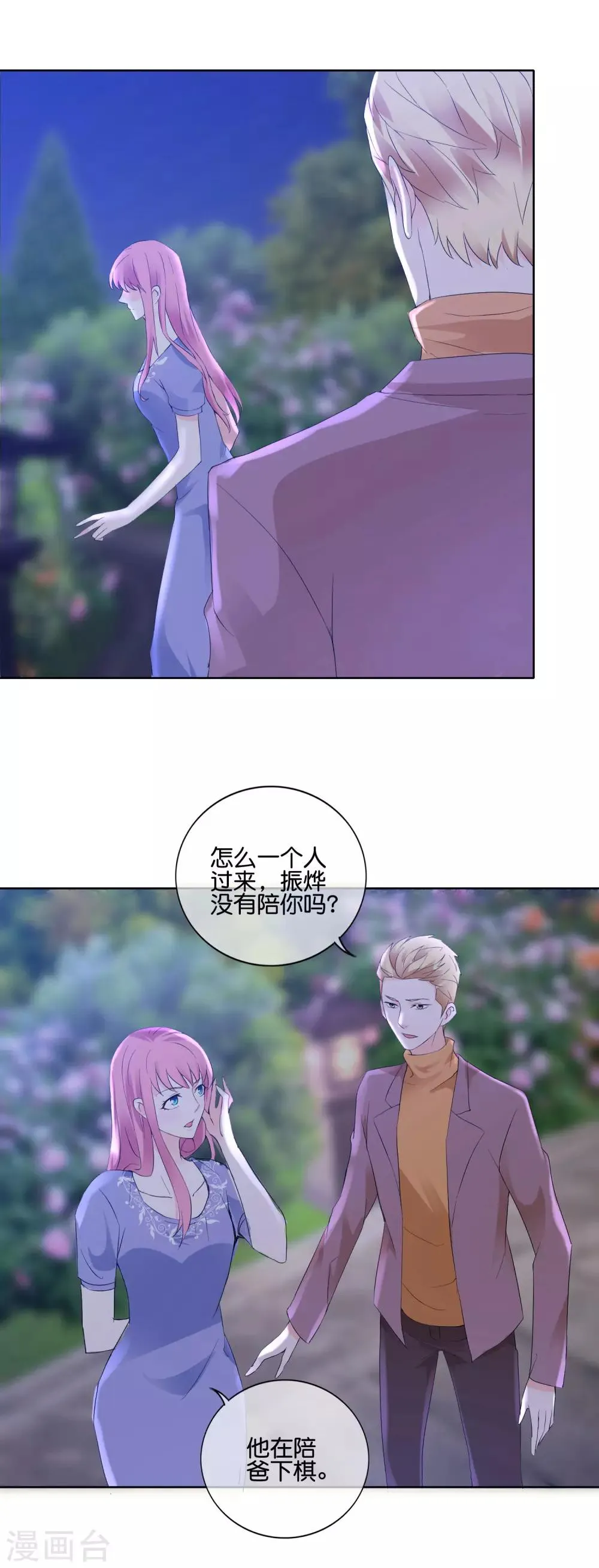 第108话 昙花 第2页