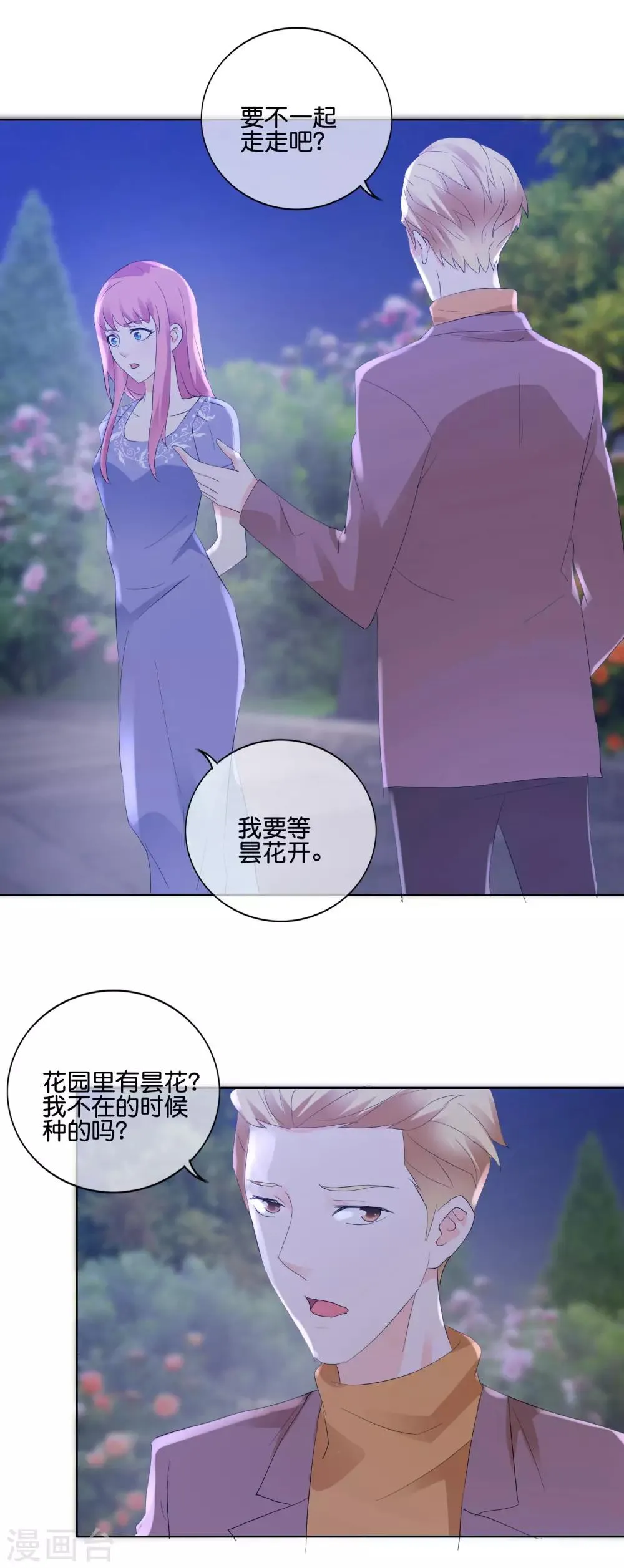 第108话 昙花 第3页