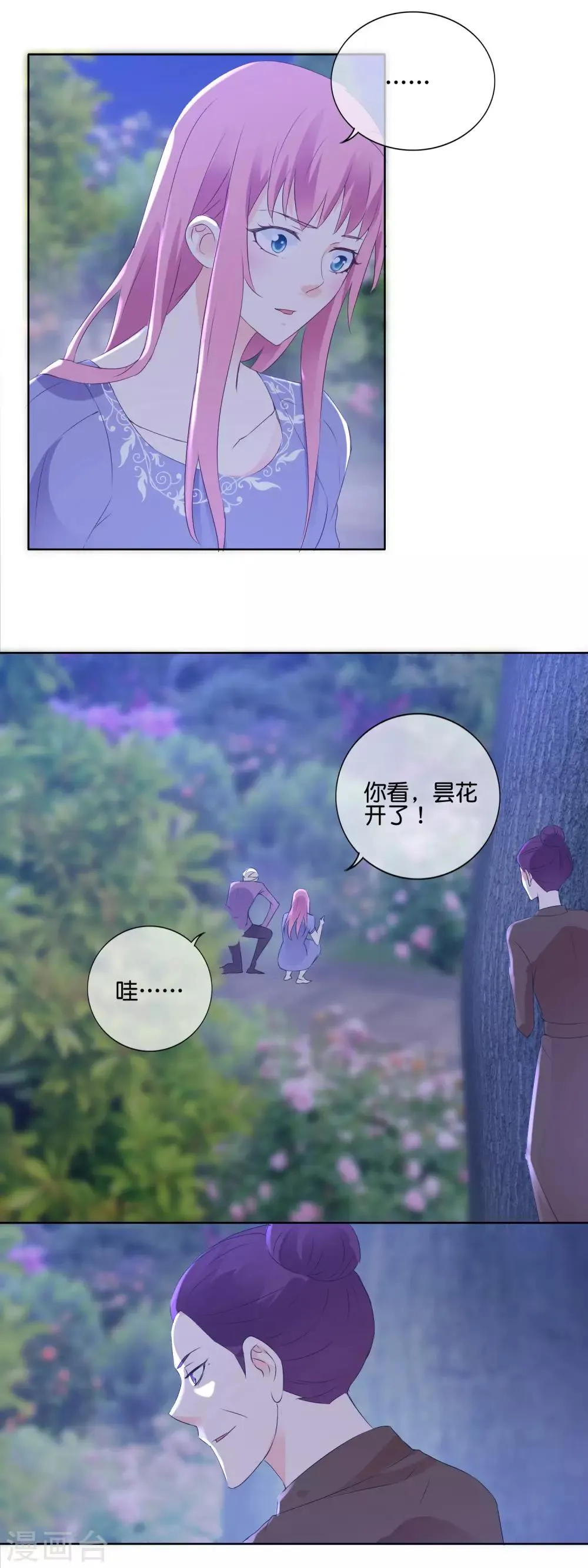 第108话 昙花 第6页