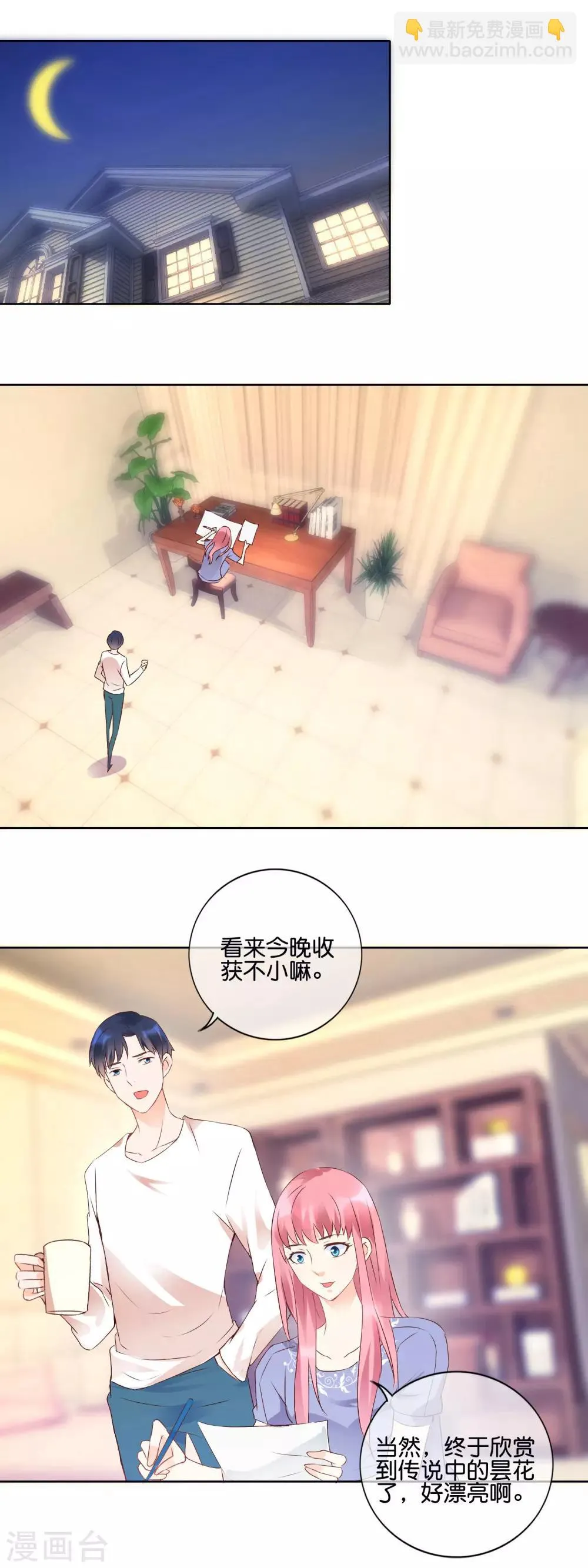第108话 昙花 第7页