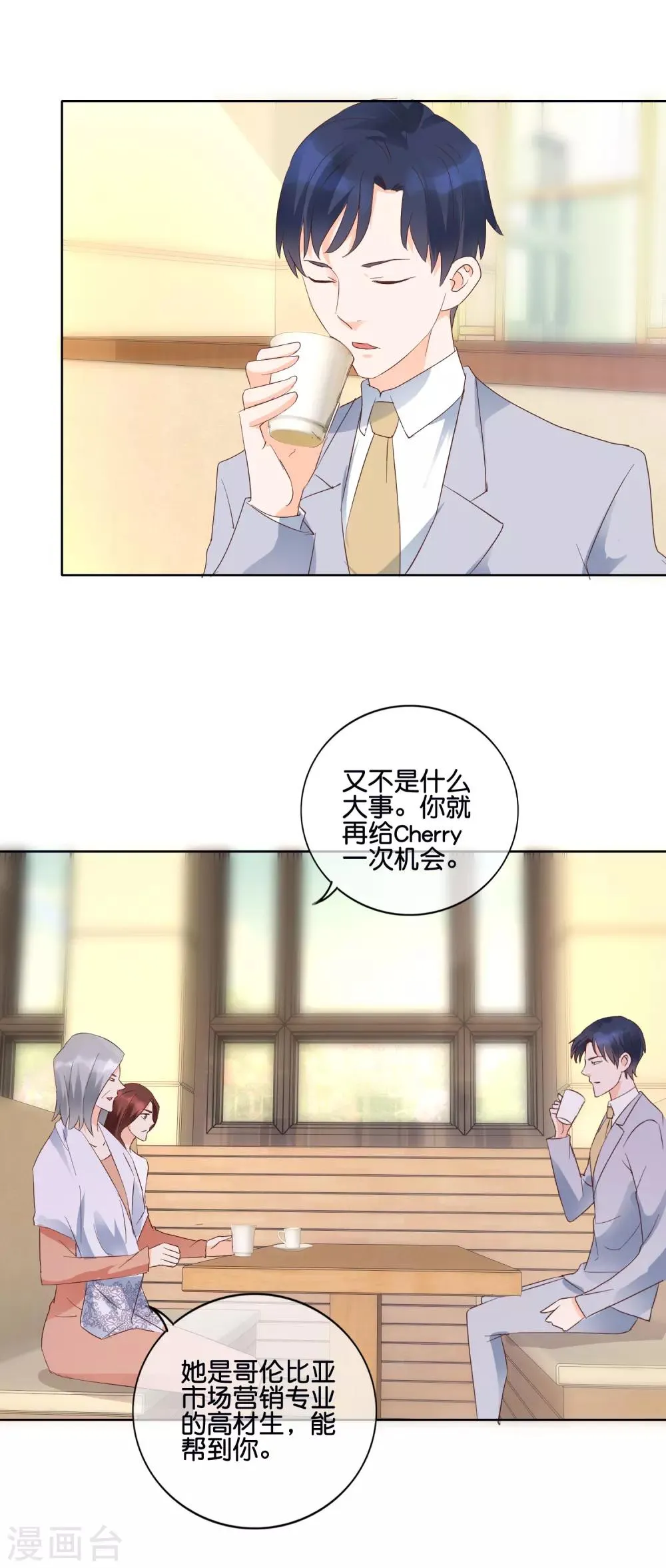 第110话 蹩脚的戏 第8页