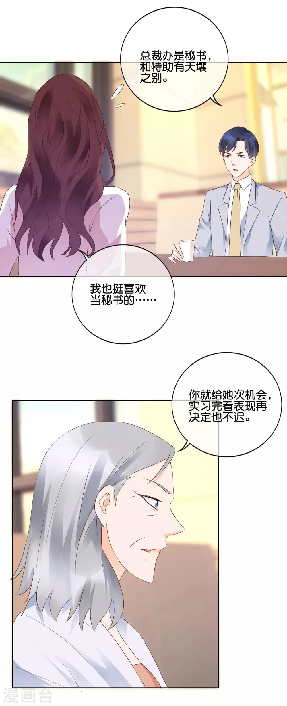 第110话 蹩脚的戏 第10页