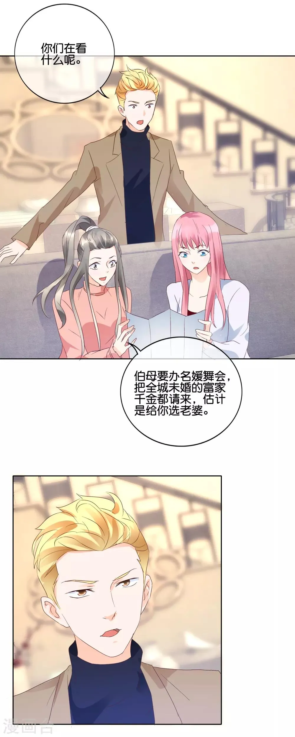 第110话 蹩脚的戏 第15页