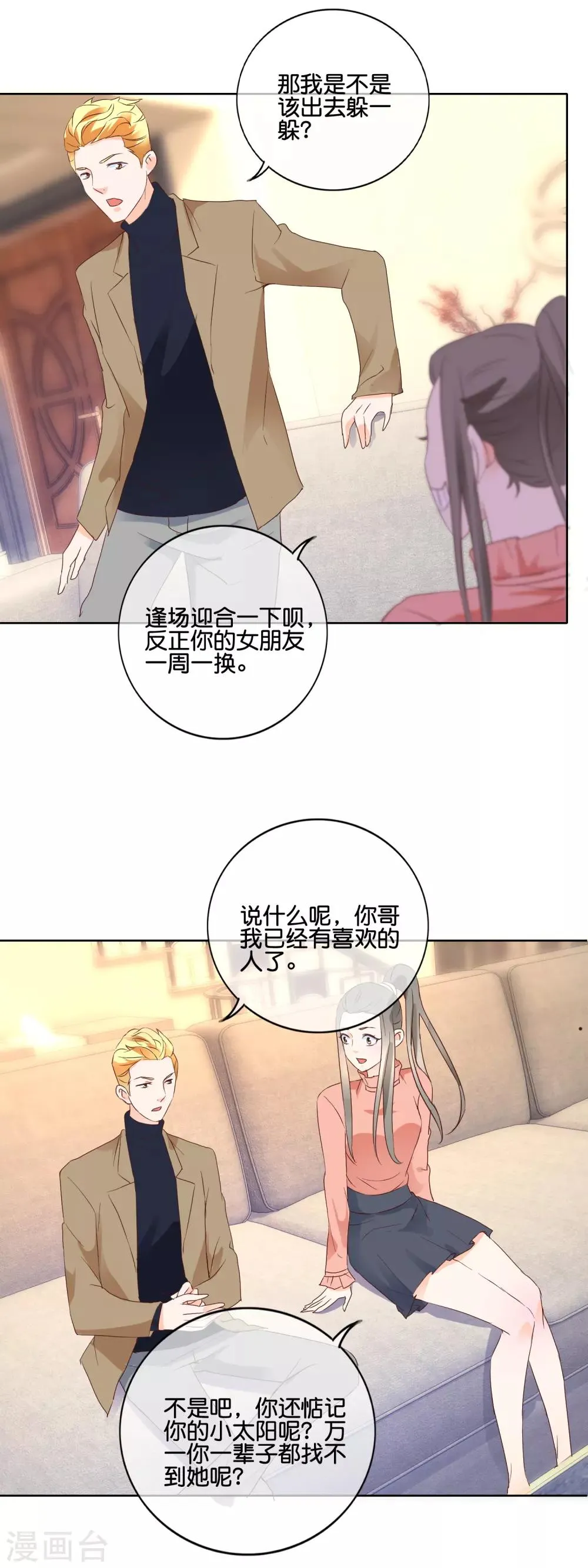 第110话 蹩脚的戏 第16页