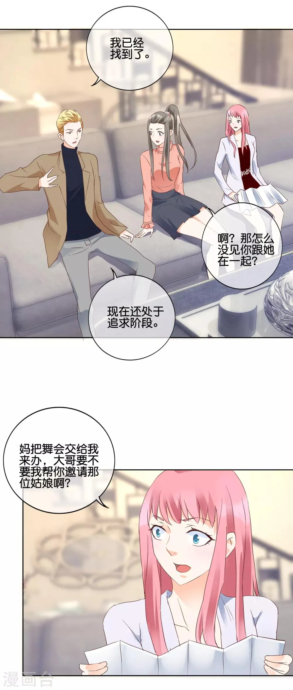 第110话 蹩脚的戏 第17页