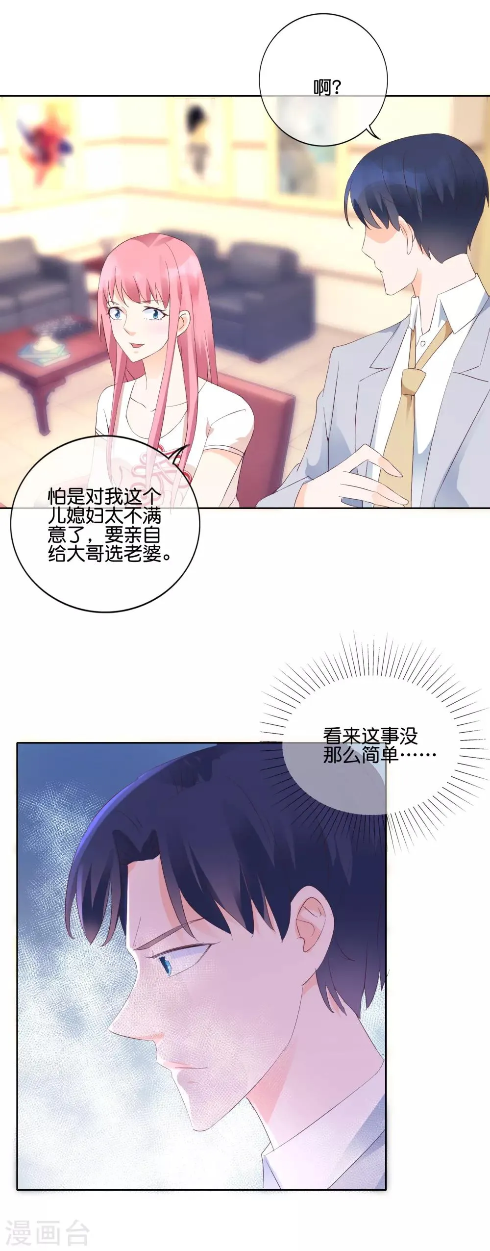 第111话 总有人兴风作浪 第2页