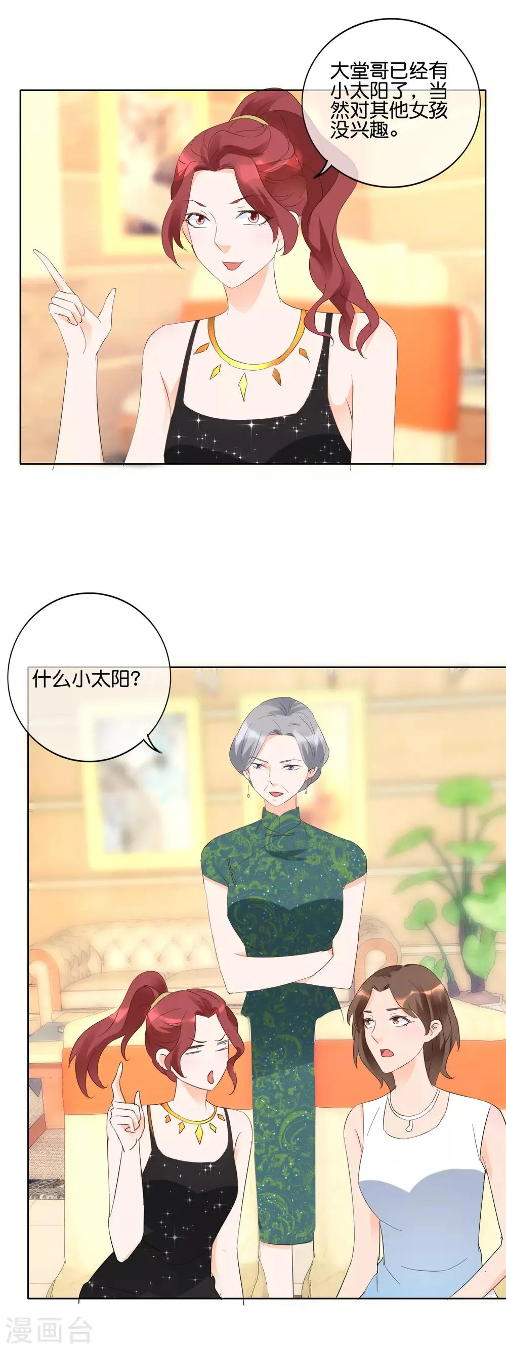 第114话 误会 第7页