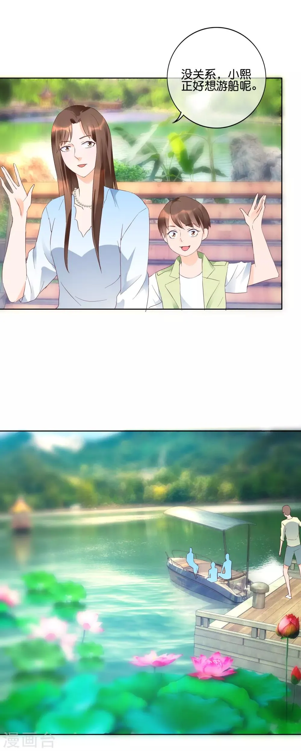第115话 荷花荡 第2页