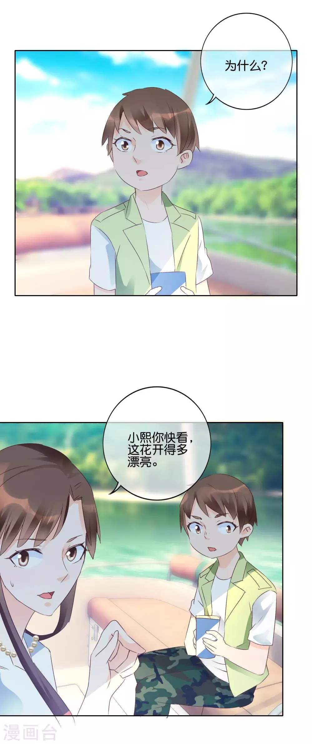 第115话 荷花荡 第8页