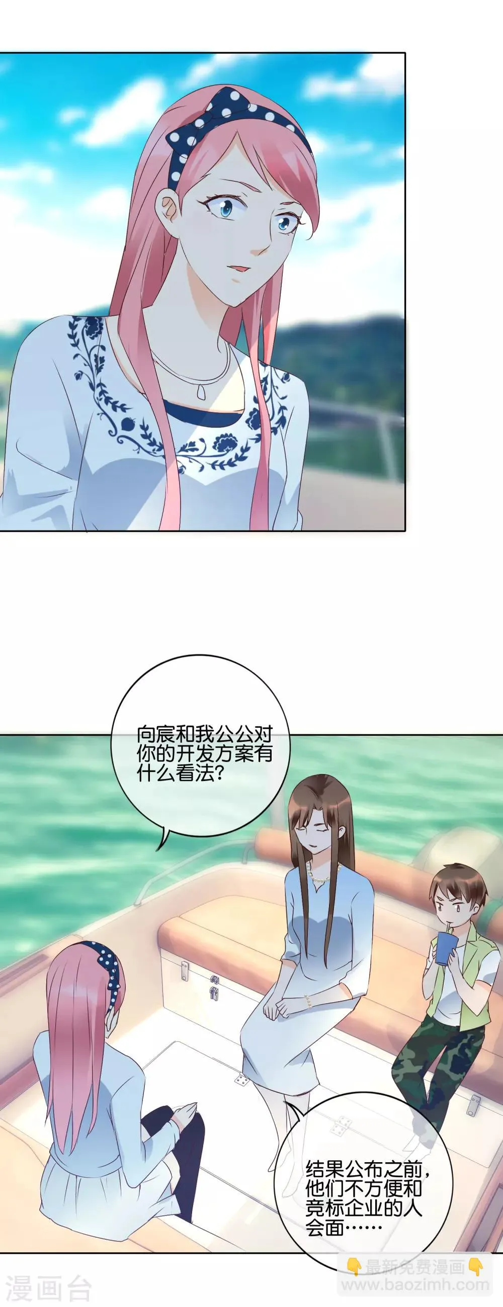 第115话 荷花荡 第13页