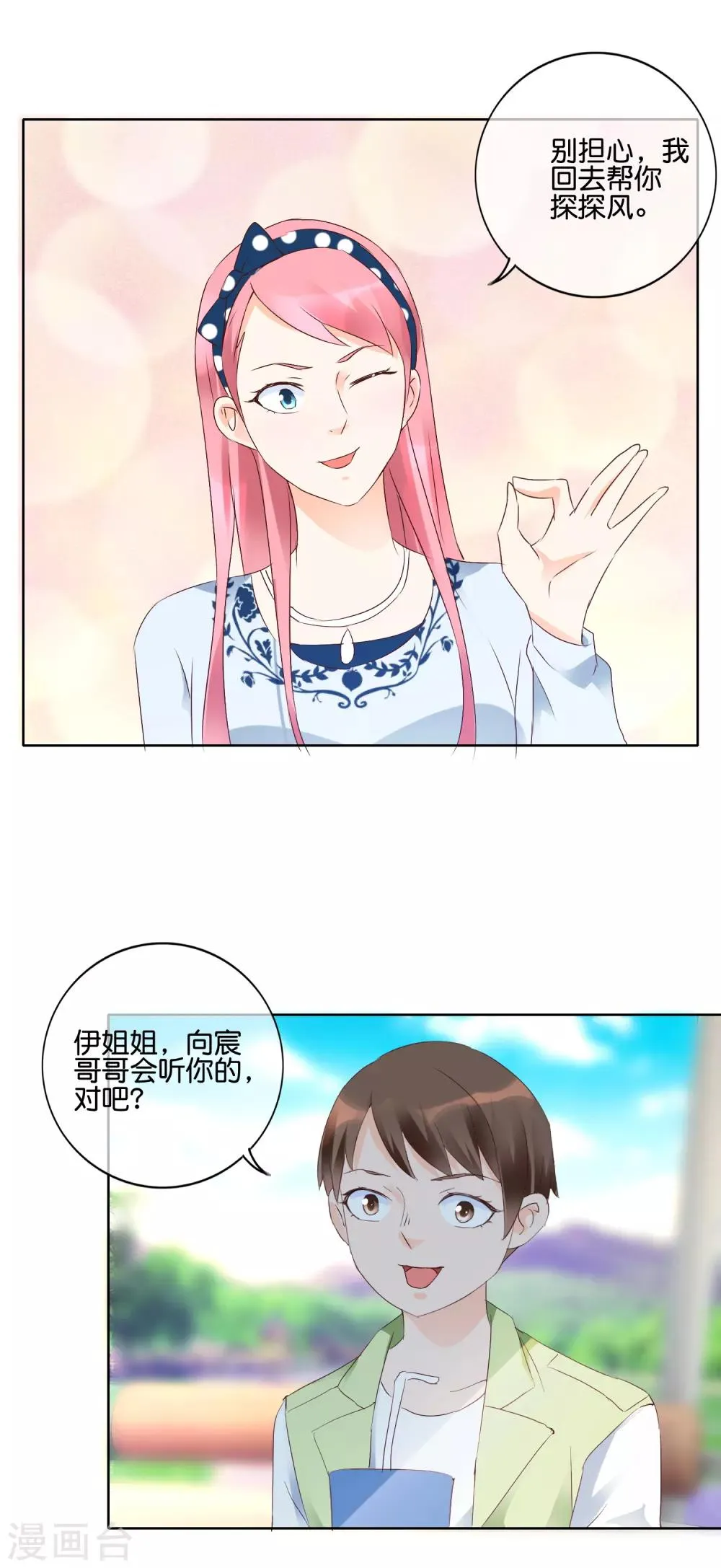 第115话 荷花荡 第14页