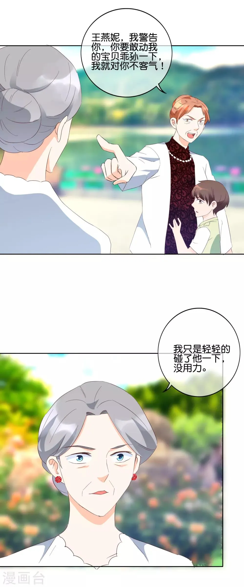 第116话 警告 第13页