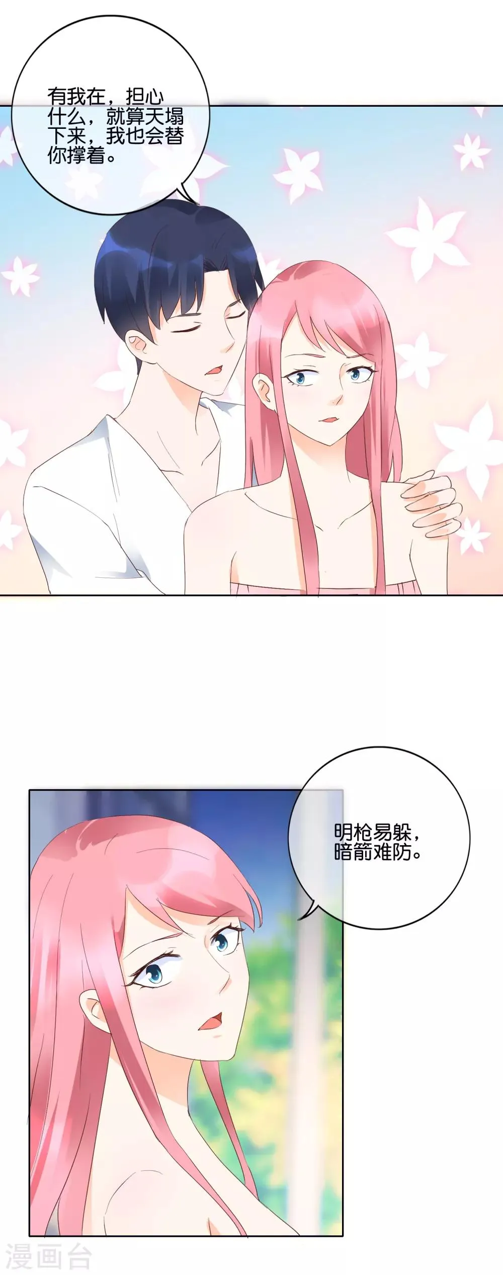 第117话 要变天了 第14页