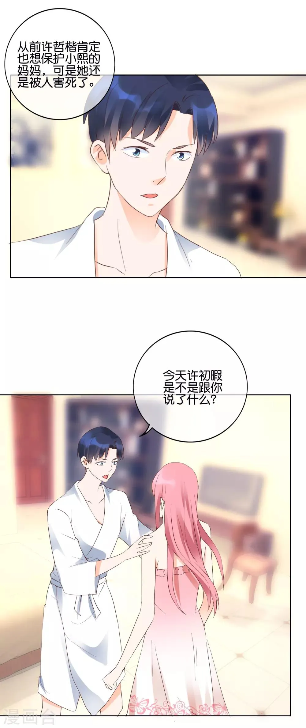 第117话 要变天了 第15页