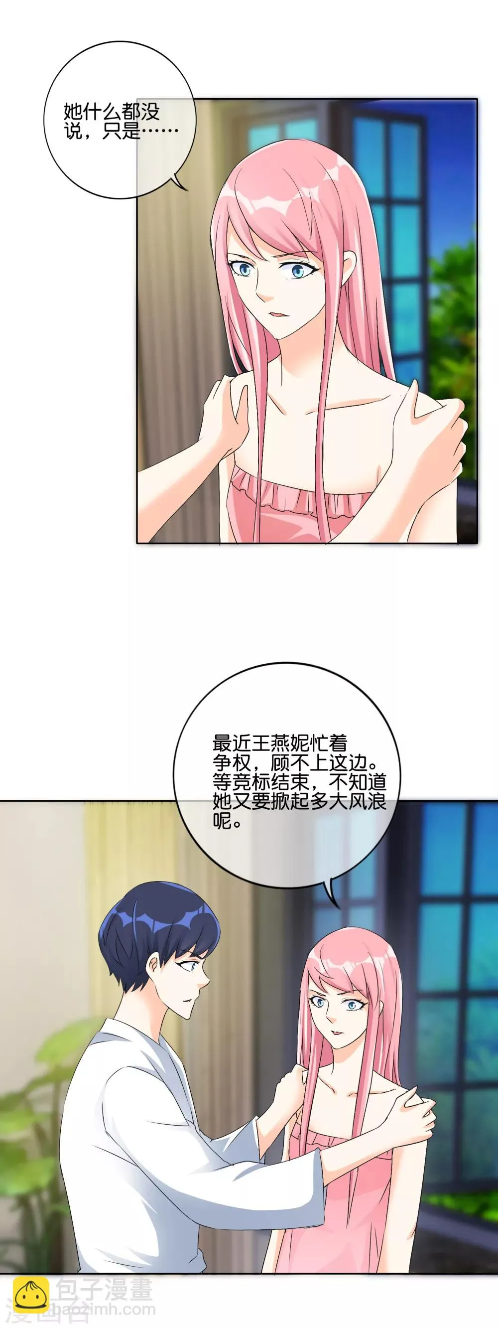 第118话 遇见你是我的劫数？ 第2页