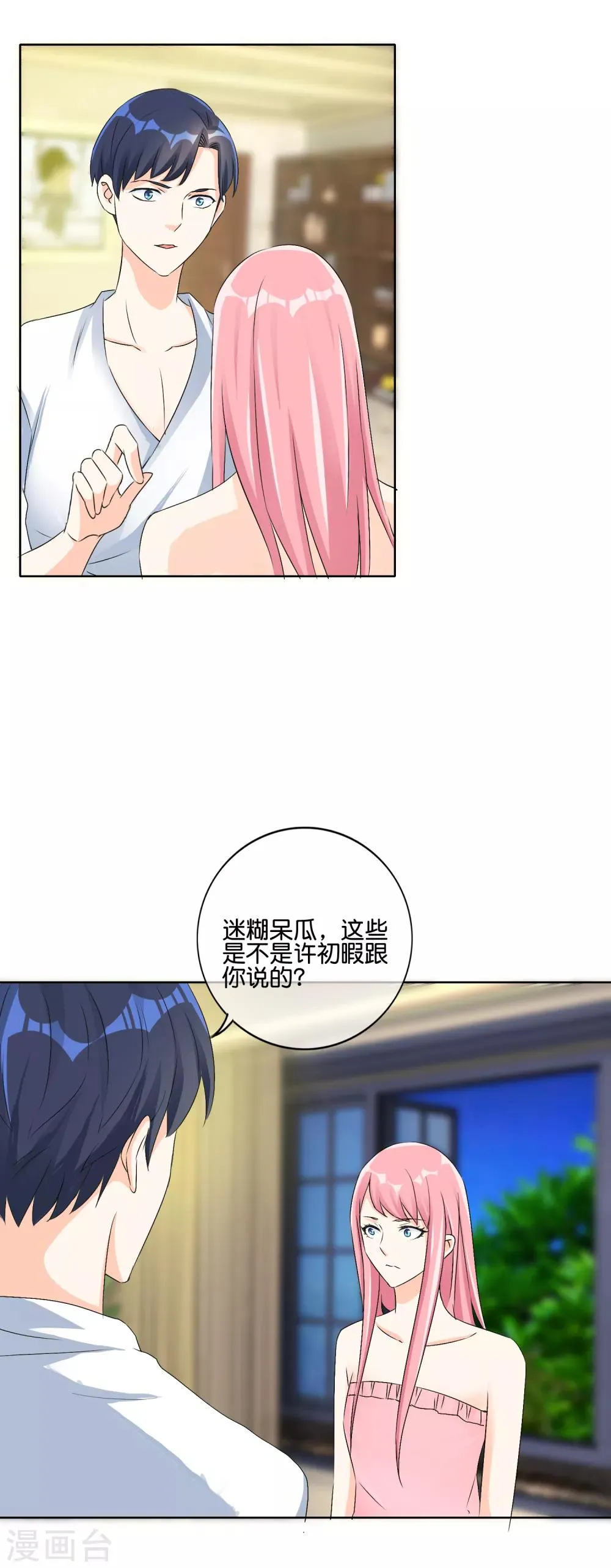 第118话 遇见你是我的劫数？ 第3页