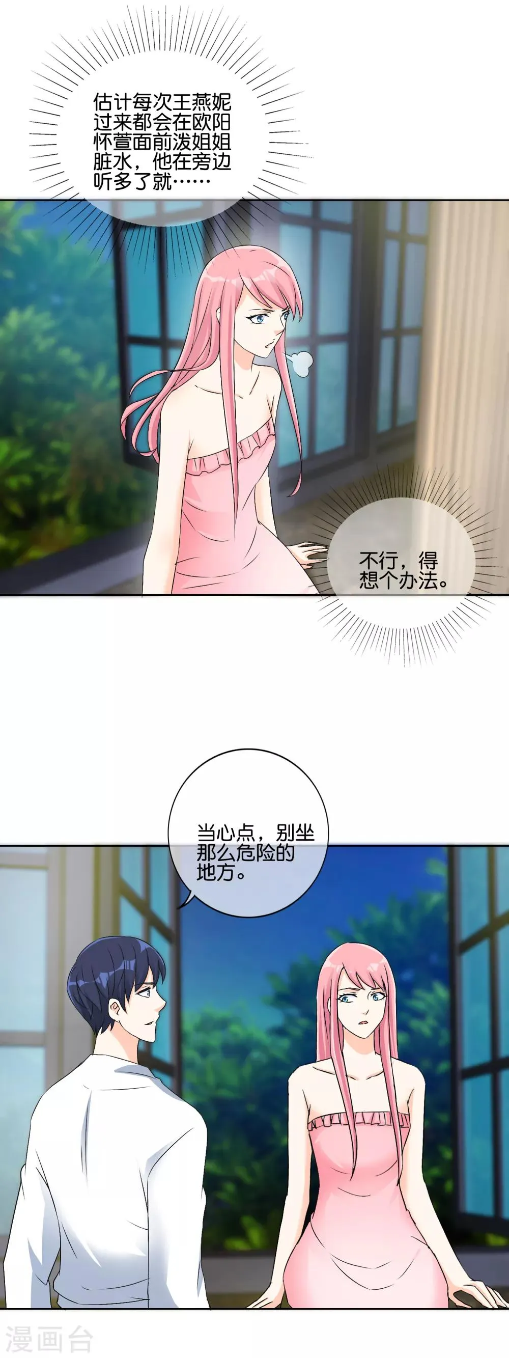 第118话 遇见你是我的劫数？ 第5页