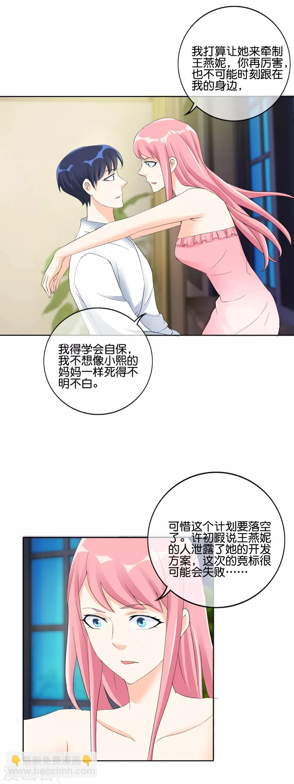 第118话 遇见你是我的劫数？ 第8页